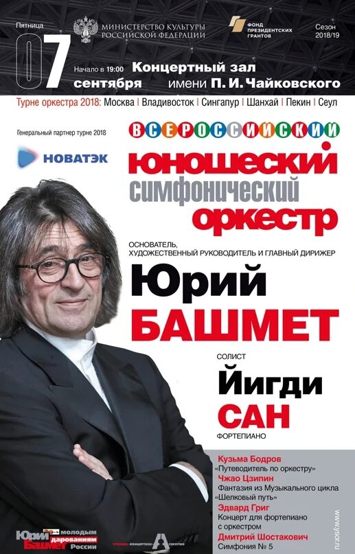 Башмет юношеский симфонический. Юношеский оркестр башмета. башмет пианист. всероссийский юношеский симфонический оркестр башмета.