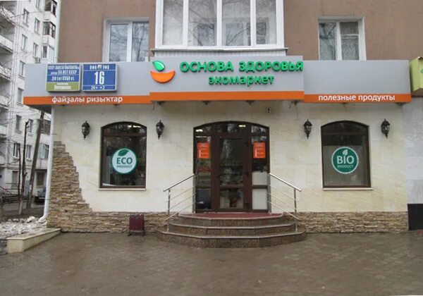Чекистов 35 краснодар. Основа здоровья адрес. Основа здоровья адрес. Основы здоровья. Основа здоровья калининград.
