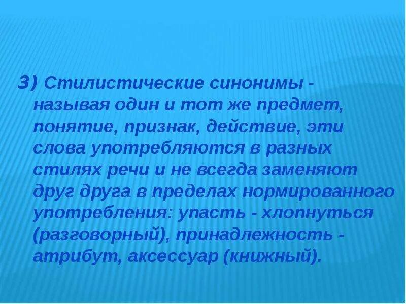 Являются ли синонимы. Действие синоним. Синоним к слову признак. Синонимы предмет признак действие. Понятие синоним.