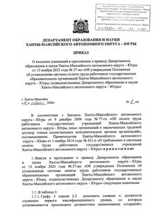 Департамент образования и науки хмао югры