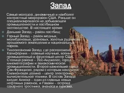 Дальний запад страна
