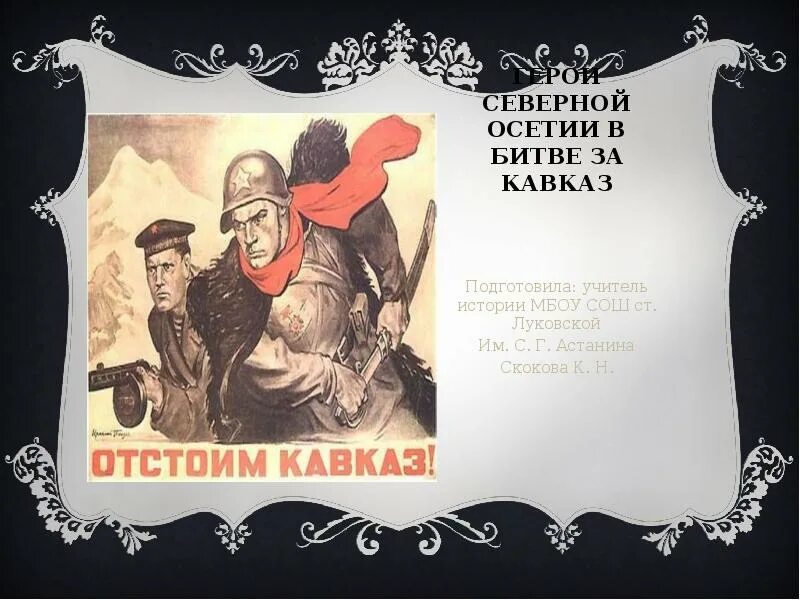 Герои северного кавказа. Народы кавказа 19 век адыги. Зелимхан харачоевский. Герой северного кавказа. Горец кавказ черкес.