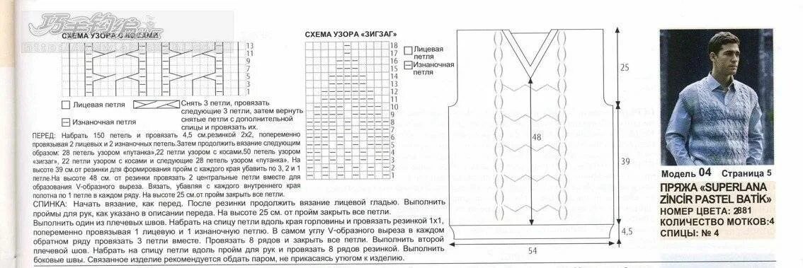Вязаный мужской жилет 50 - 52 размер спицами схемы описание. Мужская вязаная жилетка спицами 56 размер. Схемы жилеток мужских спицами. Вязать мужскую безрукавку спицами схемы и описание. Схемы жилеток мужских спицами.