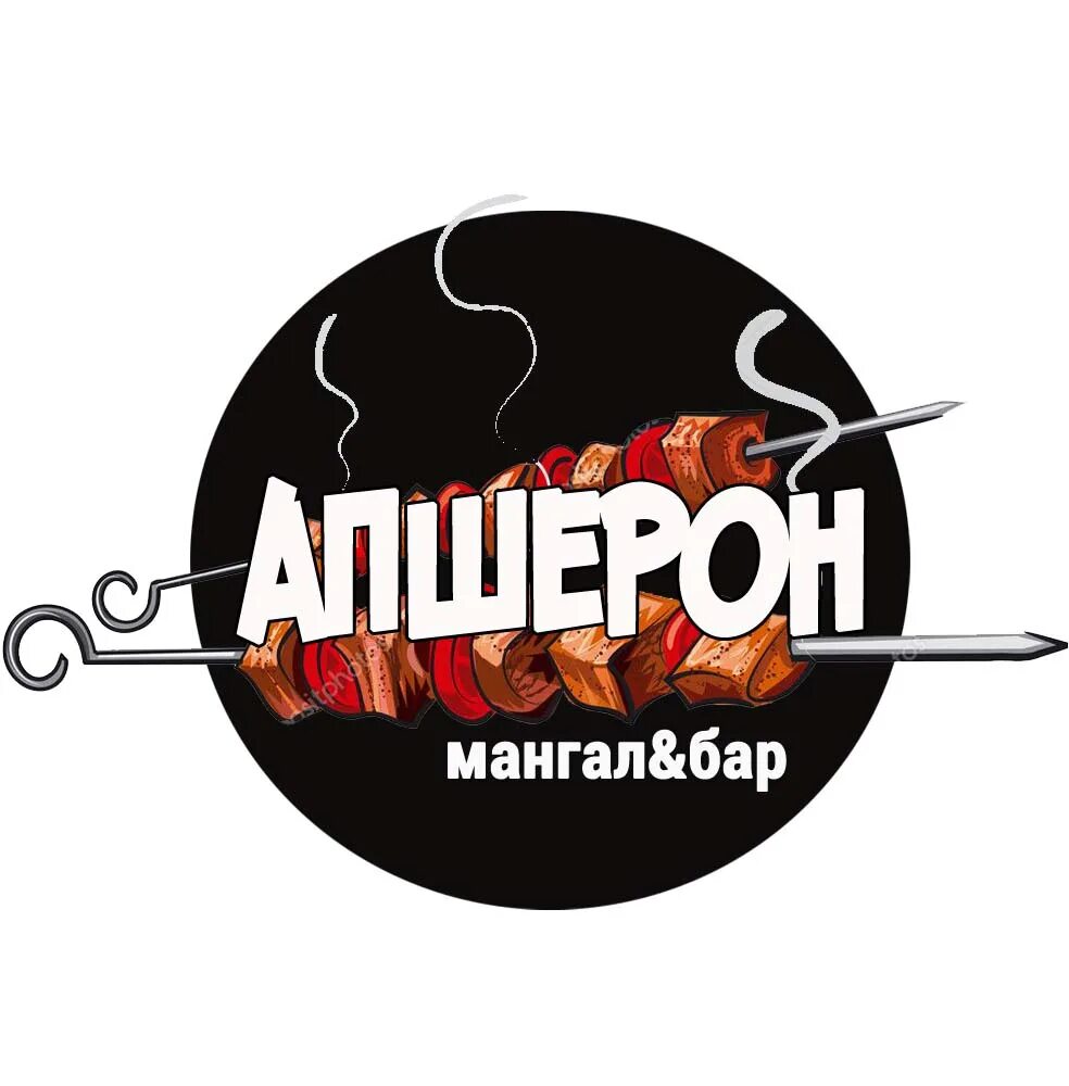 Апшерон оренбург ресторан. Кафе апшерон усолье-сибирское. Апшерон кириши. Абшерон нижнекамск малый зал. Апшерон талица.