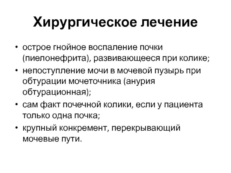 Мочевая колика. Почечная колика презентация. Терапия при почечной колике. Терапия почечной колики. Почечная колика хирургические симптомы.