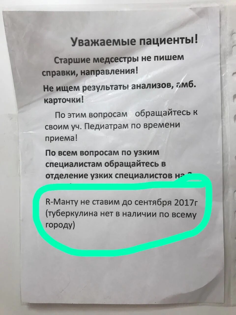 Манту делают в садике. Манту в поликлинике. Манту в какие дни делают в поликлинике. В какие дни делают прививки в детской поликлинике. Объявление прививки манту в детском саду.