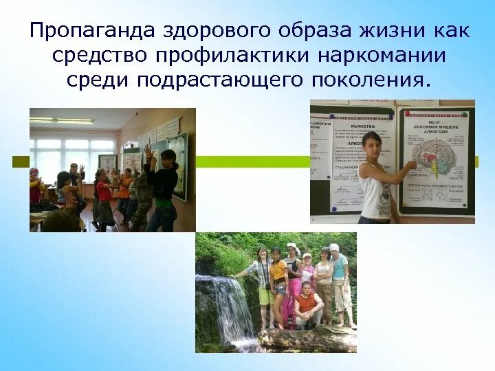К методу пропаганды зож относится. Пропаганда здорового образа жизни. пропаганда здорового образа жизни среди молодежи. пропаганда здорового образа жизни фото. устный метод пропаганды зож.