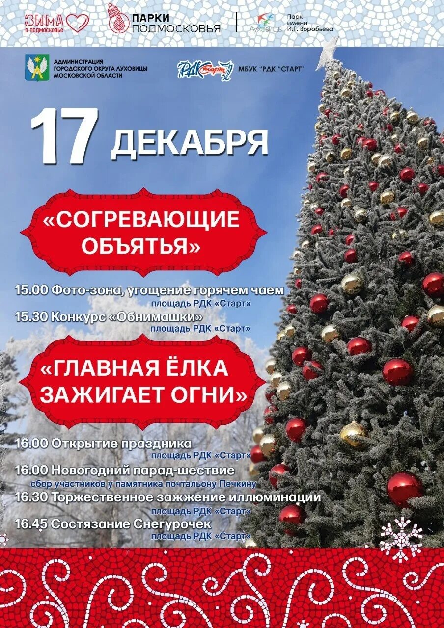 Программа в декабре 2014
