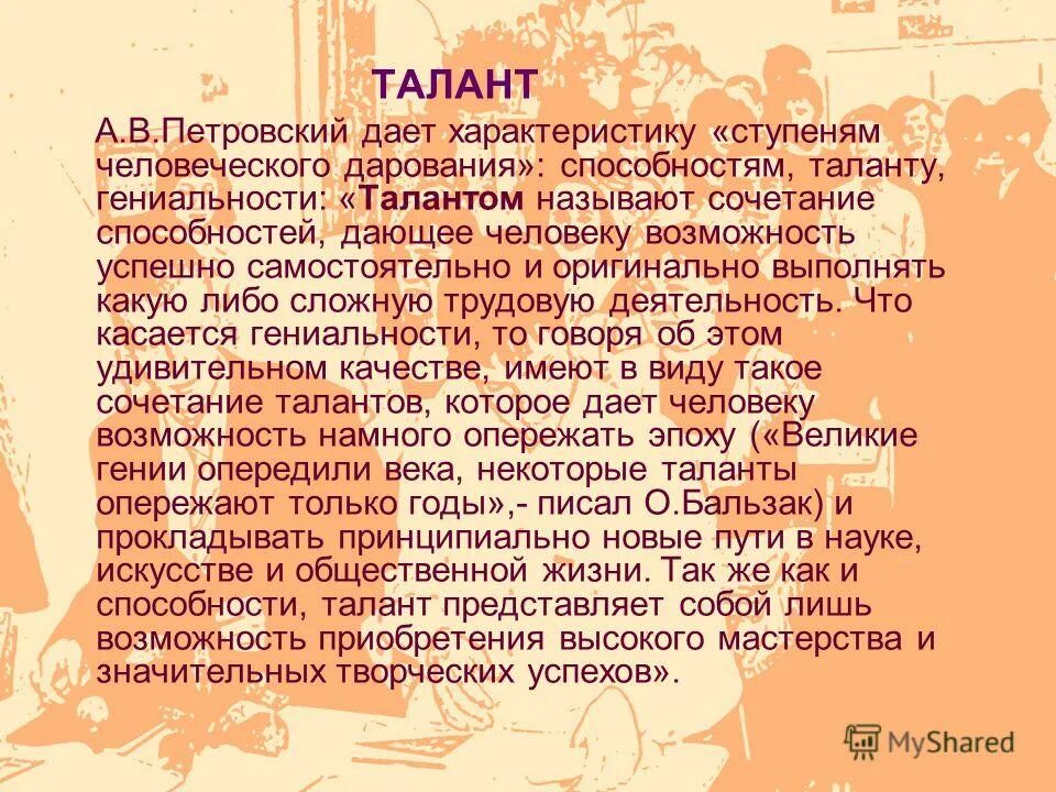 Талант презентация. Способности и таланты человека список. Сказки о таланте и способностях. Мои способности и таланты.