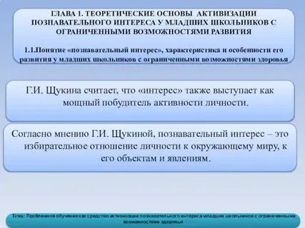 Уровни познавательного интереса младших школьников