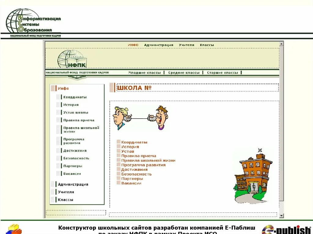Конструктор школьных сайтов. Конструктор школьных сайтов e-publish. Конструктор программ школы. Конструктор школьных объявлений. Publish конструктор сайтов