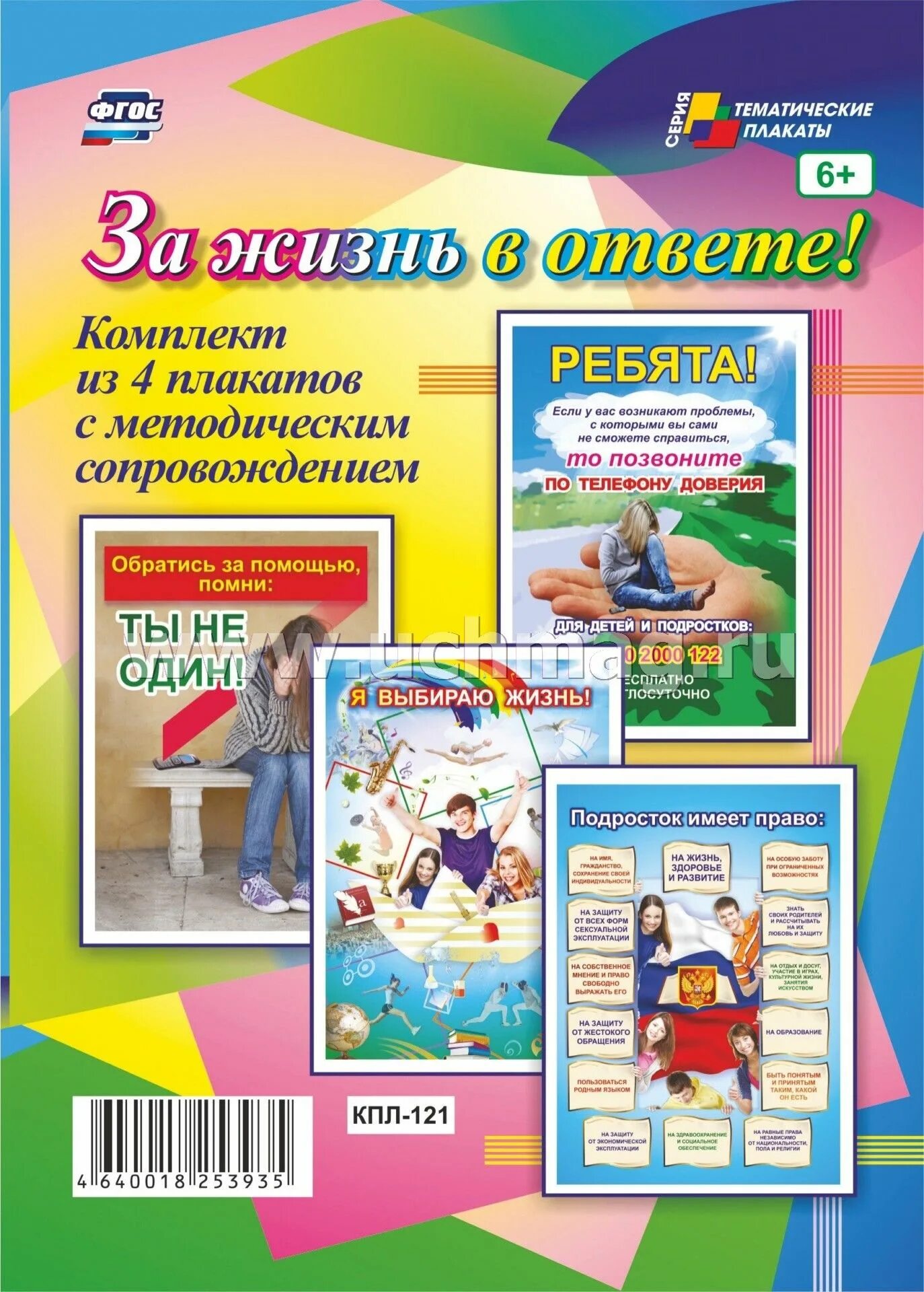 Постер fallout 4. Шепард фейри плакаты конструктивизм. Найдите 4 плаката. Набор плакатов для детской комнаты картинки. Найдите 4 плаката.
