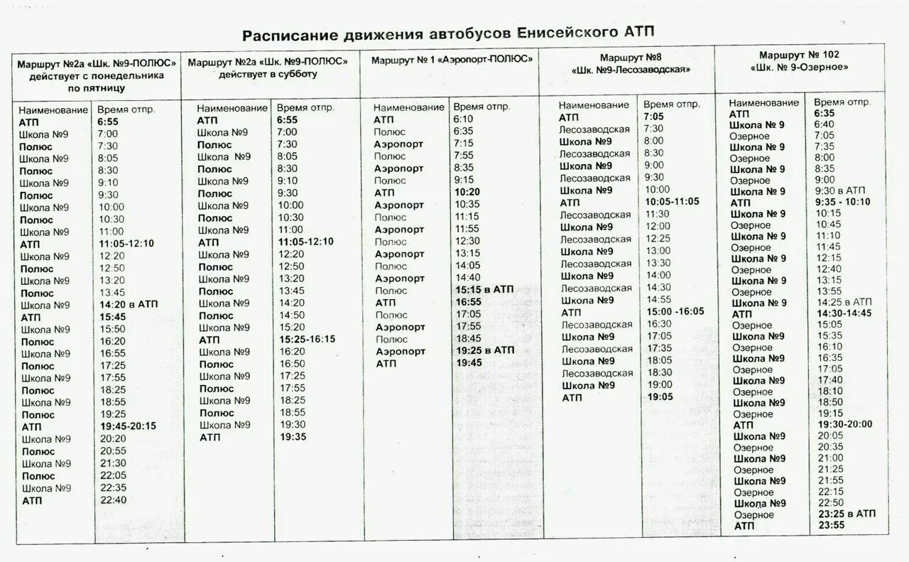 Расписание автобусов Енисейск Красноярск. Расписание автобусов Енисейск 2022. Расписание автобусов Енисейск. Расписание автобусов Енисейск Лесосибирск. Расписание междугородных автобусов красноярск