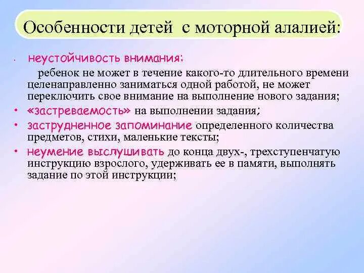 Симптоматика моторной алалии. Моторная алалия у ребенка занятия. Этапы коррекции при сенсорной алалии. Сенсорная алалия и аутизм отличия. Речевые симптомы сенсорной алалии.