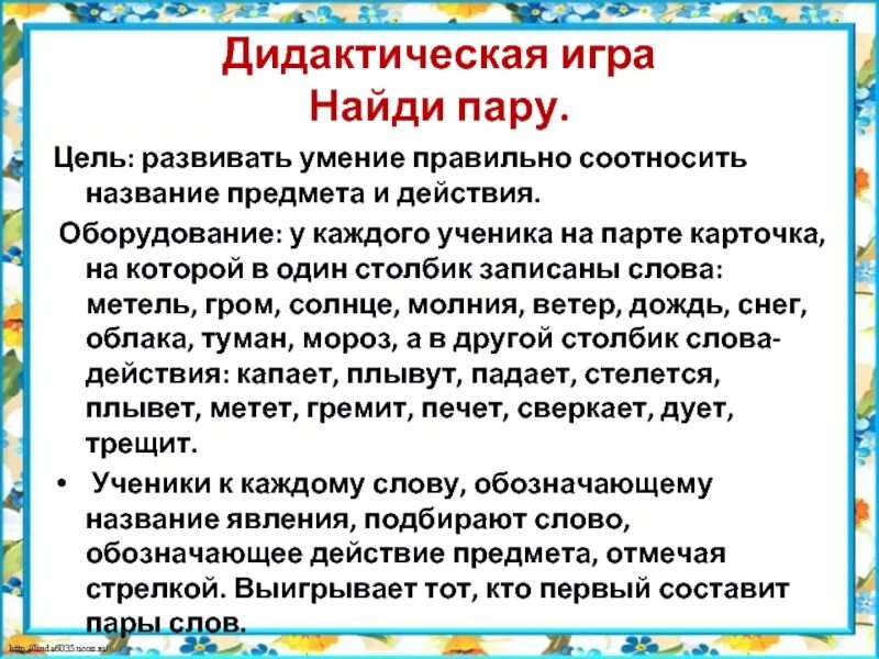 Как найти свою пару. Найди пару цель. игра найди пару цель. дидактическая игра найди пару варежке цель и задачи. дидактическая игра найди пару рукавичке цели и задачи.