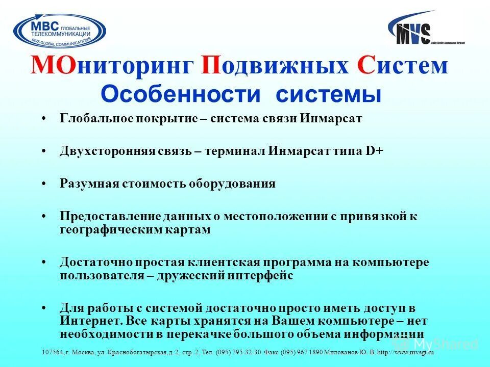 Подвижные объекты транспортного комплекса. Повышение эффективности и надежности. Схема построения системы gps мониторинга. Gps-глонасс мониторинг схема. Мониторинг подвижных систем.