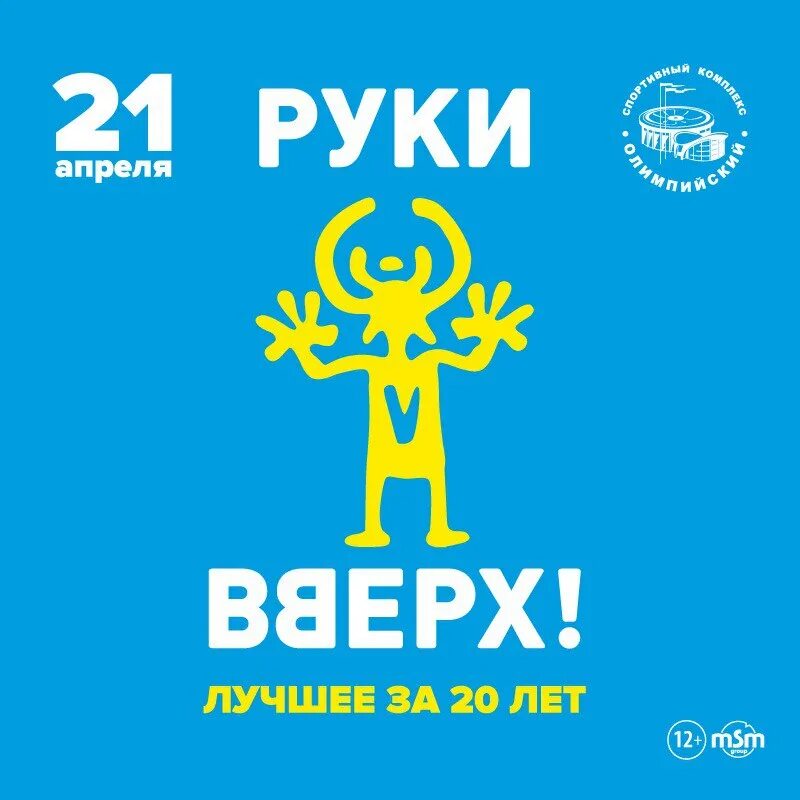 Как называлась руки вверх. Группа руки вверх!. руки вверх логотип. символ группы руки вверх. группа руки вверх обложки альбомов.