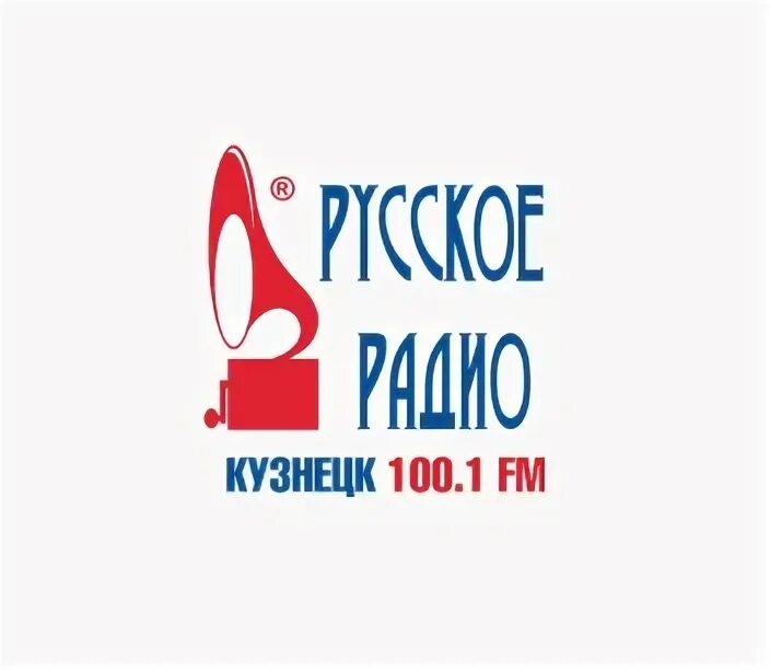 Рекламная служба радио. Русское радио Кузнецк. Русское радио логотип. Русское радио реклама. Радиостанции в Кузнецке.