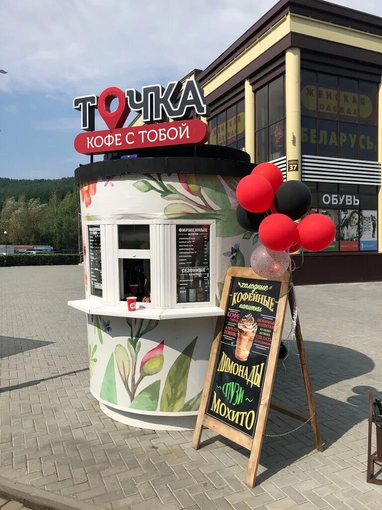 старс кофе. точка кофе с собой. кофе точка. кофейня точка. кофе точка павильон.