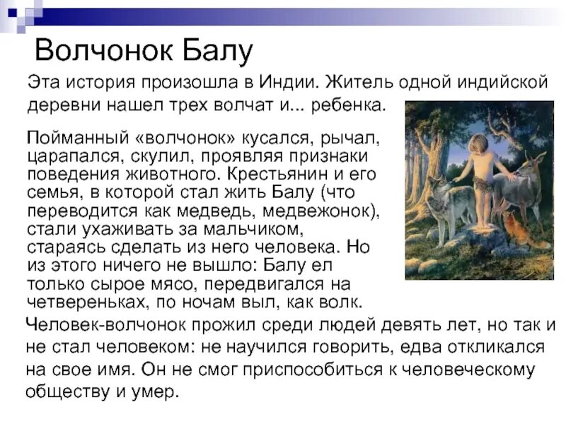 Гафу сорыйм картинки картинки. Бала песня слова. Балам текст. Bala gorrasco текст. Сказка про волчонка который кусался.