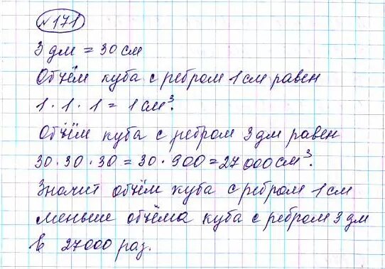 Страница 101 упражнение 171. Задача 171 математика 5 класс. Математика 4 класс страница 46 упражнение 171. Математика четвёртый класс упражнение 171. Математика 5 класс 1 часть упражнение 171.