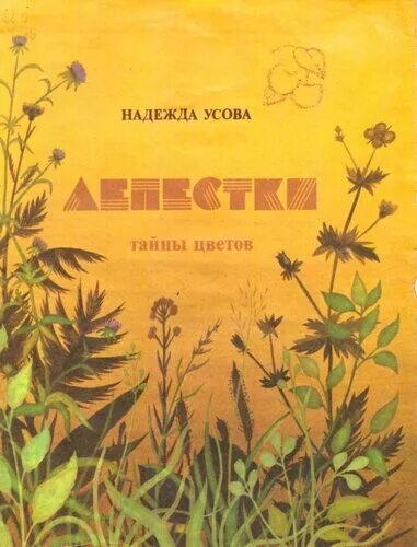 Книга тайна цветов. Книги серия о саде. Книга тайна цветов. Книги серия о саде. Волшебный магазин цветов книга.