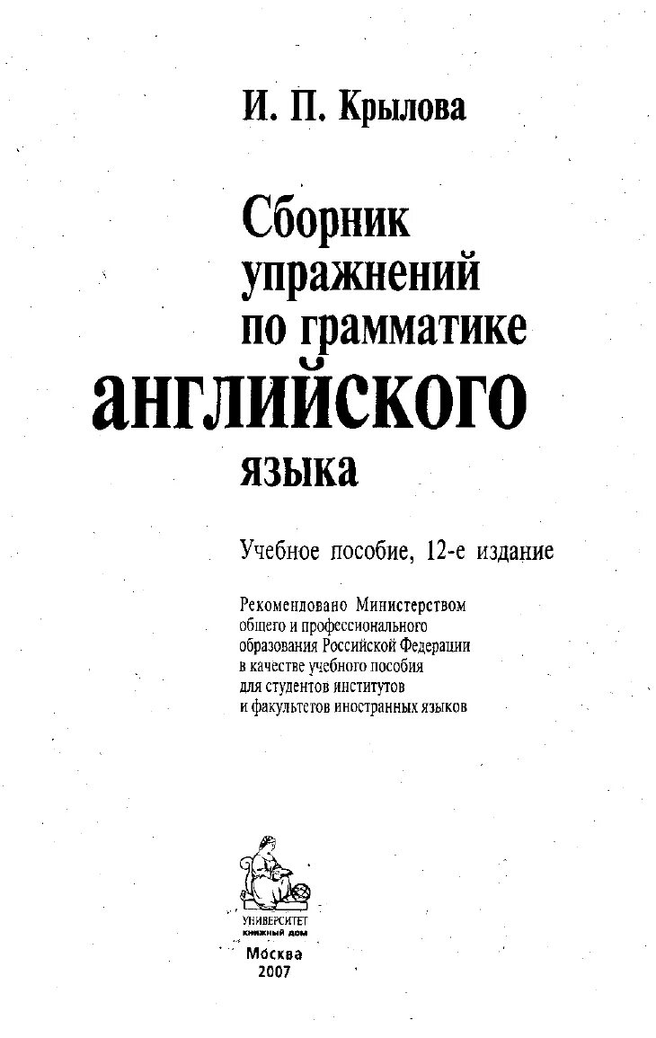 Грамматика сборник упражнений для детей. Голицынский грамматика сборник упражнений. Грамматика. Английская грамматика упражнения pdf. Сборник упражнений по грамматике английского языка.
