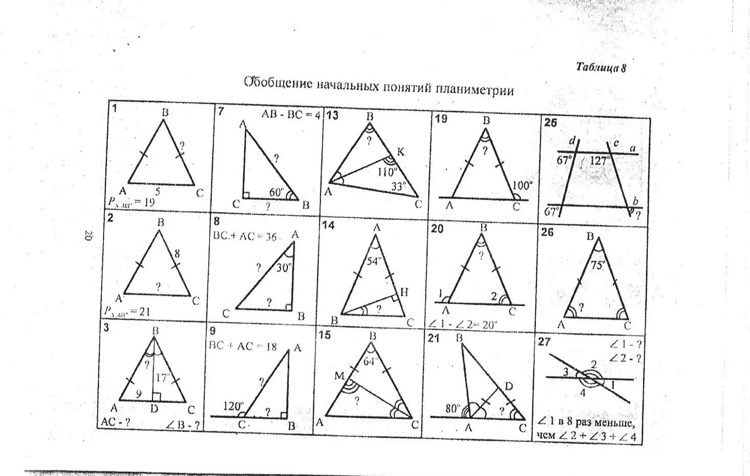 Задачи на повторение геометрия 7. Рабинович геометрия таблица 10.3. Начальные понятия планиметрии. Задачи по геометрии 7 класс повторение. Задачи по геометрии 7 класс.