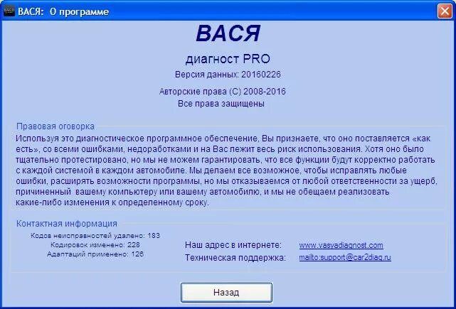 Как пользоваться программой диагност. Функции вася диагност 16. вася диагност возможности программы. диагностические программы вася. какой лучше вася диагност.