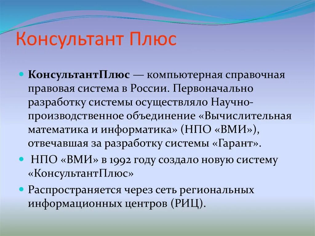 Справочная правовая система. Справочно-правовая система консультант плюс. Плюсы и минусы справочно правовых систем. Справочно-правовые информационные системы.