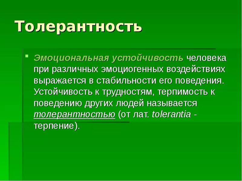 Эмоциональная толерантность. Эмоционально устойчивый человек. Эмоциональная уравновешенность. Эмоциональная устойчивость. Резистентность человека