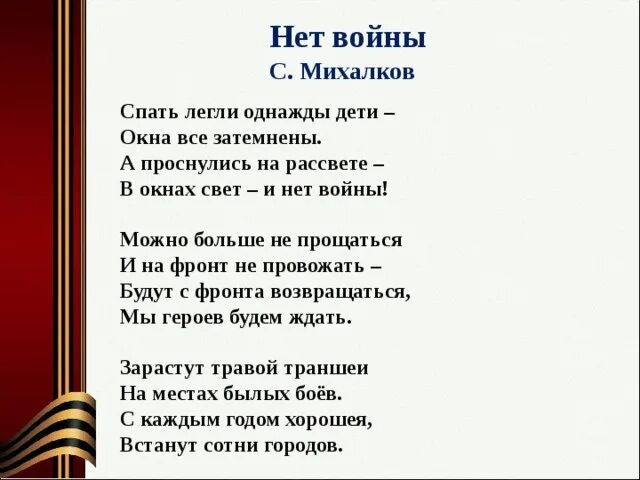 Стихотворение о войне 2 класс на конкурс