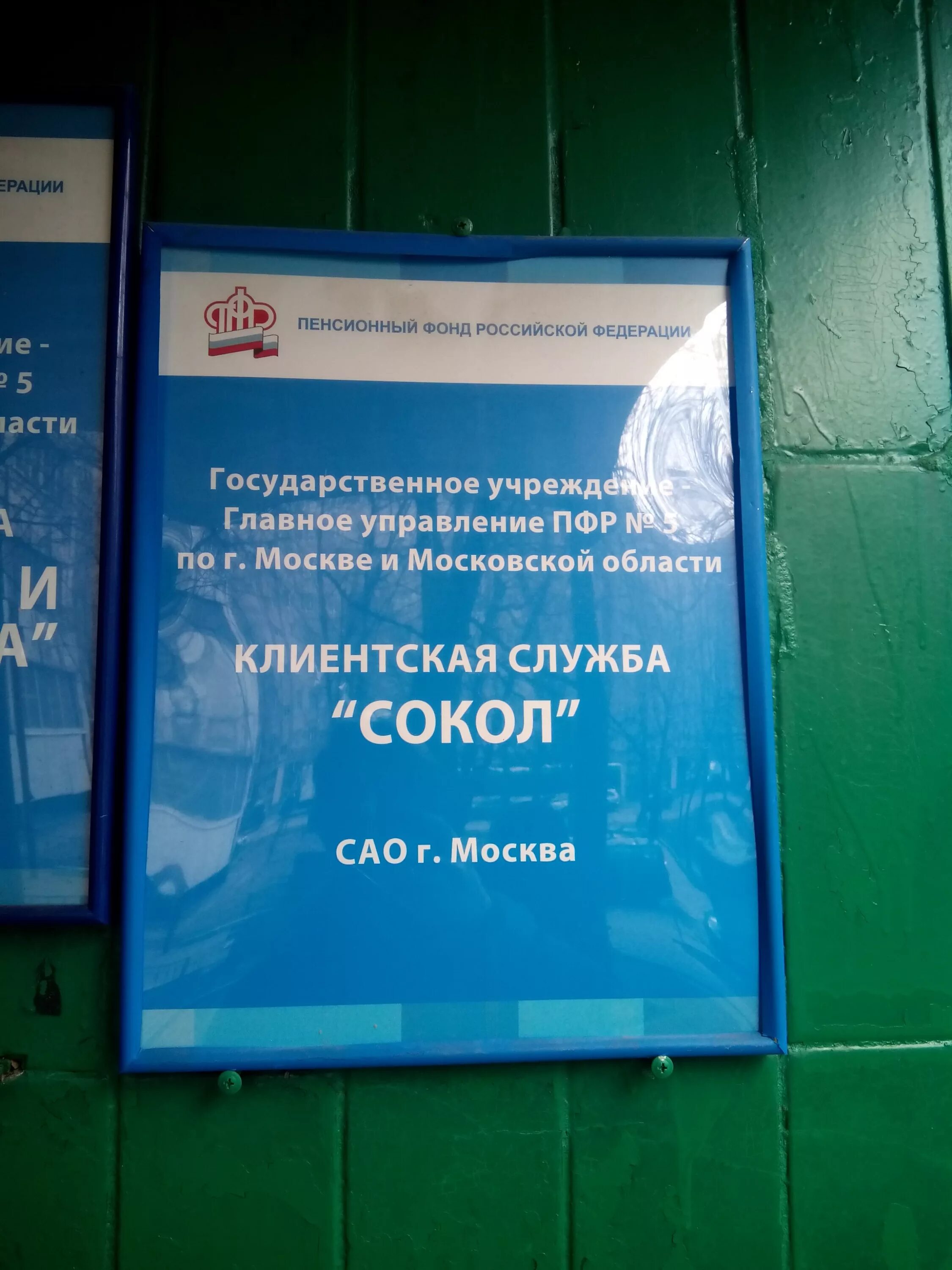 Пенсионный фонд в московском телефон. Пенсионный фонд Москва. Московский пенсионный фонд. Департамент ПФР Москва. Пенсионный фонд Стрельбищенский переулок 30.