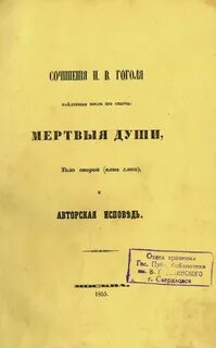 Мертвые души том 2