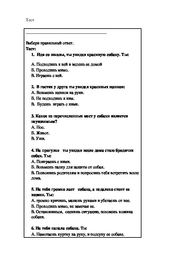 Собака бывает кусачей ОБЖ 5 класс. Читательская грамотность собака бывает кусачей ответы. Тема по ОБЖ: собака бывает кусачей 5 класс. Урок собака бывает кусачей текст читательская грамотность. Тест обж манипуляции