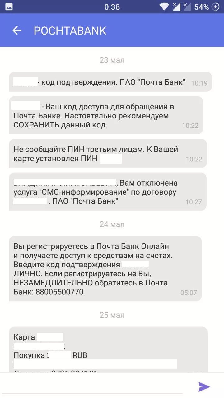 Почта банк отключить смс. Смс почта банк. Смс от почта банка. Почта банк пароль. Приложение почта банка.