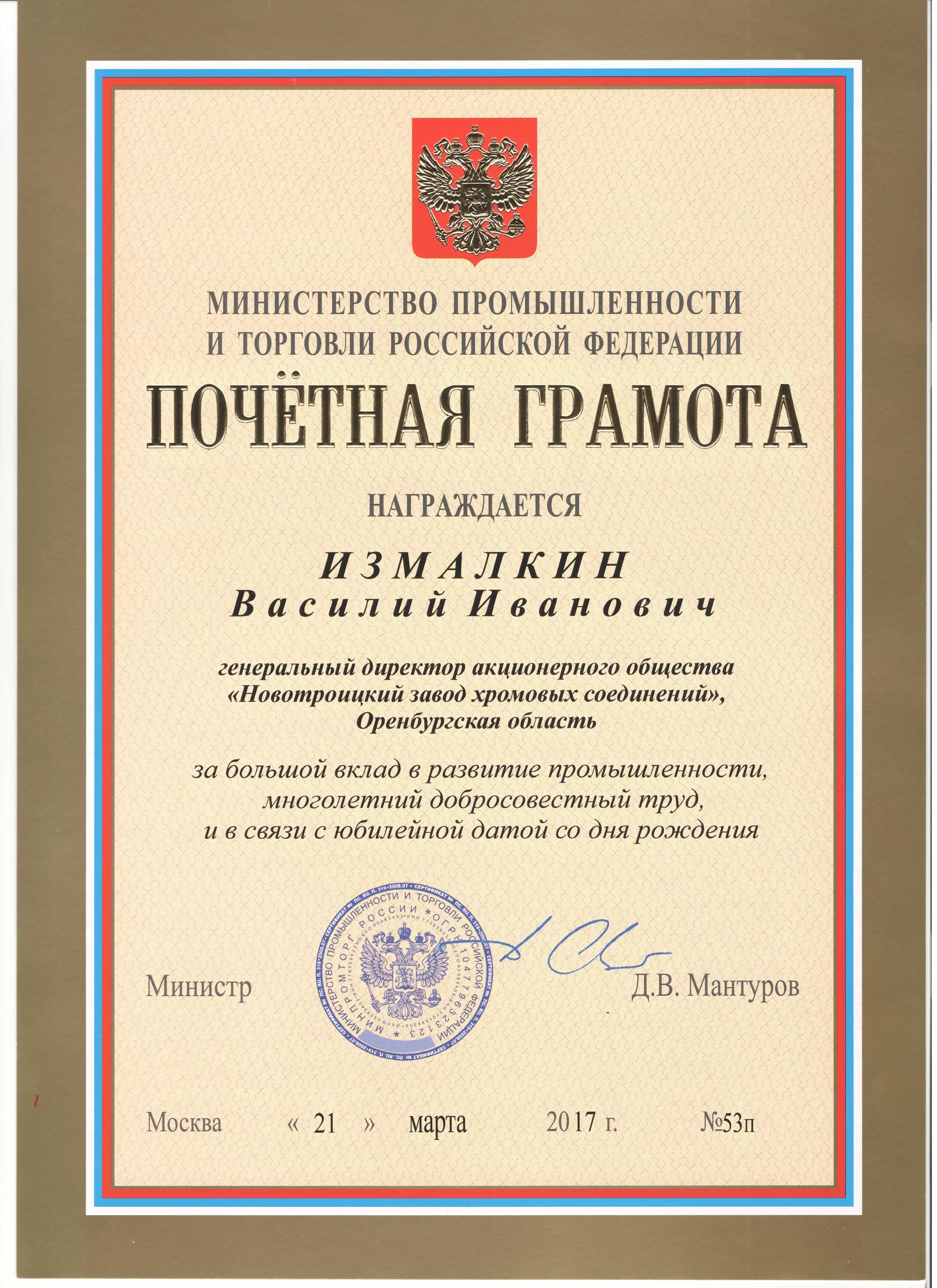 Льготы грамоты. Почетная грамота министерства образования рф. Льготы грамоты. Почетный работник просвещения. Почетная грамота.