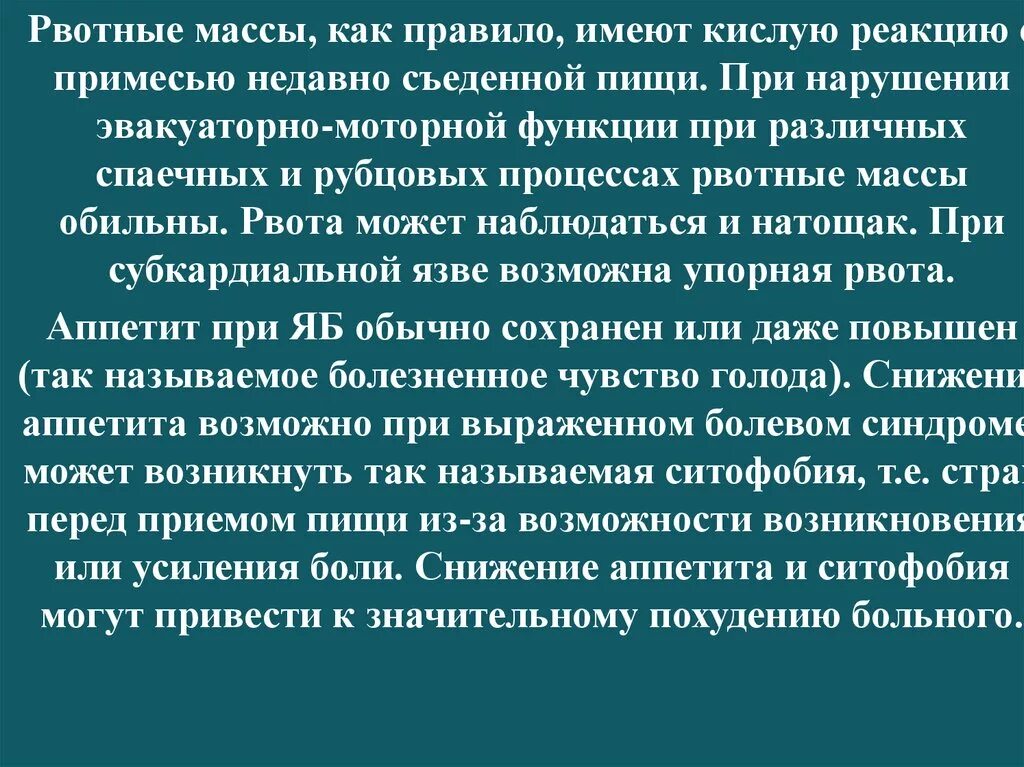 Виды рвотных масс. Рвотные массы кислой реакции. Рвотные массы имеют вид. Жидкие отходы больных туберкулезом рвотные массы