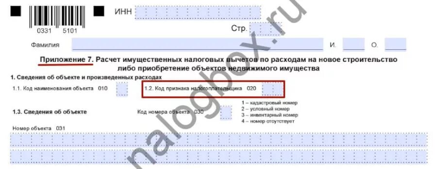 Код признака налогоплательщика. Код признака налогоплательщика в 3 НДФЛ. Кол признака налогоплательщика в 3ндфл. Код признака налогоплательщика 020.