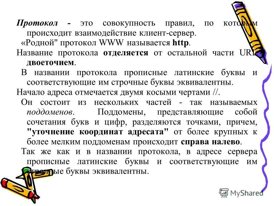 Оформления заголовка к протоколу. Заголовок пакета udp. Заголовок протокола. Название протокола. Заголовок протокола.