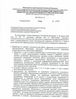 Приказ 277