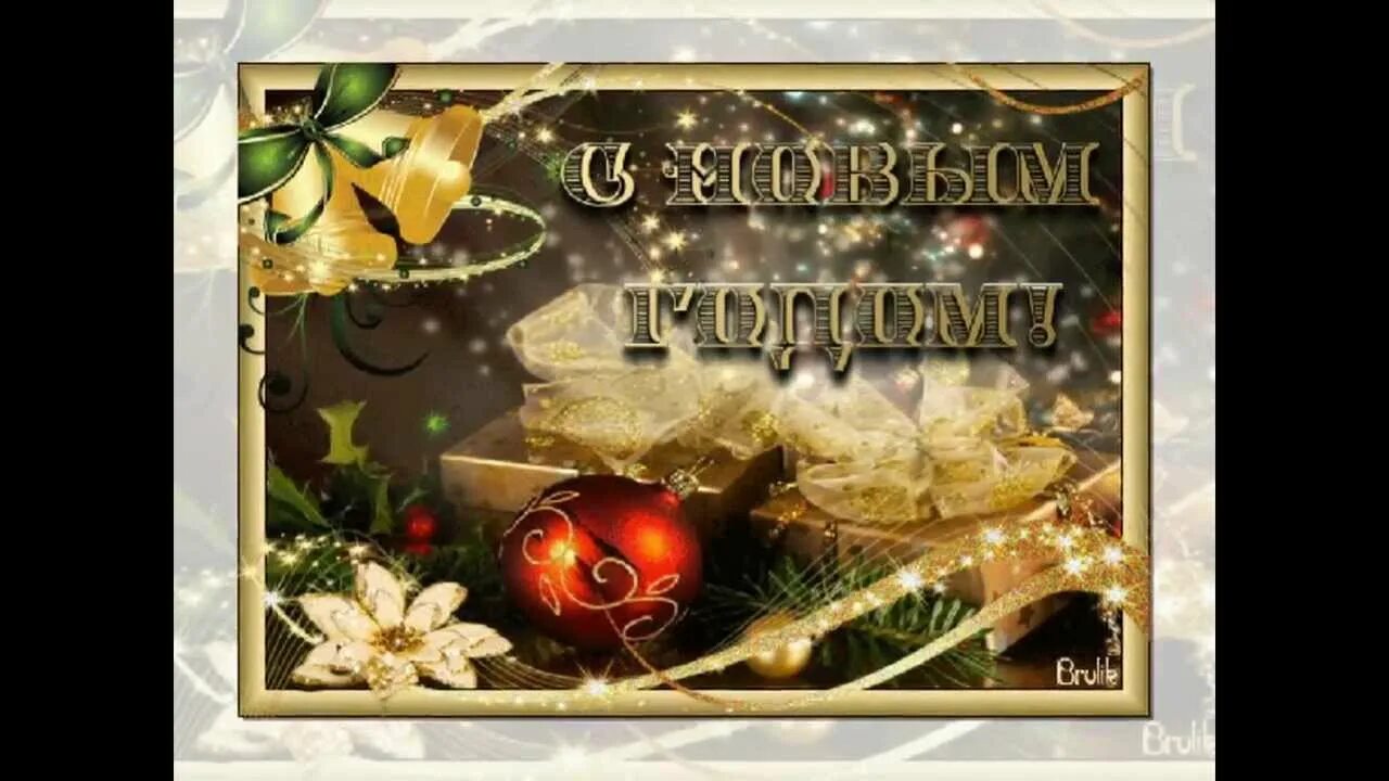 Всего хорошего в новом году самого доброго