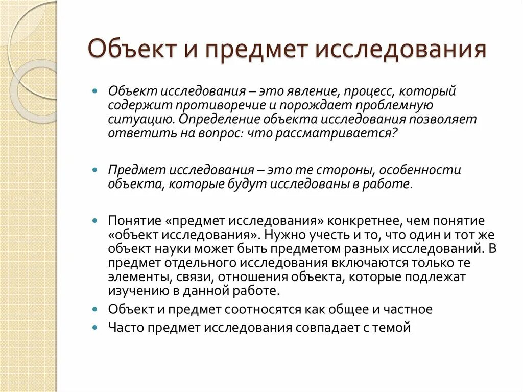 Что может быть предметом исследования в проекте