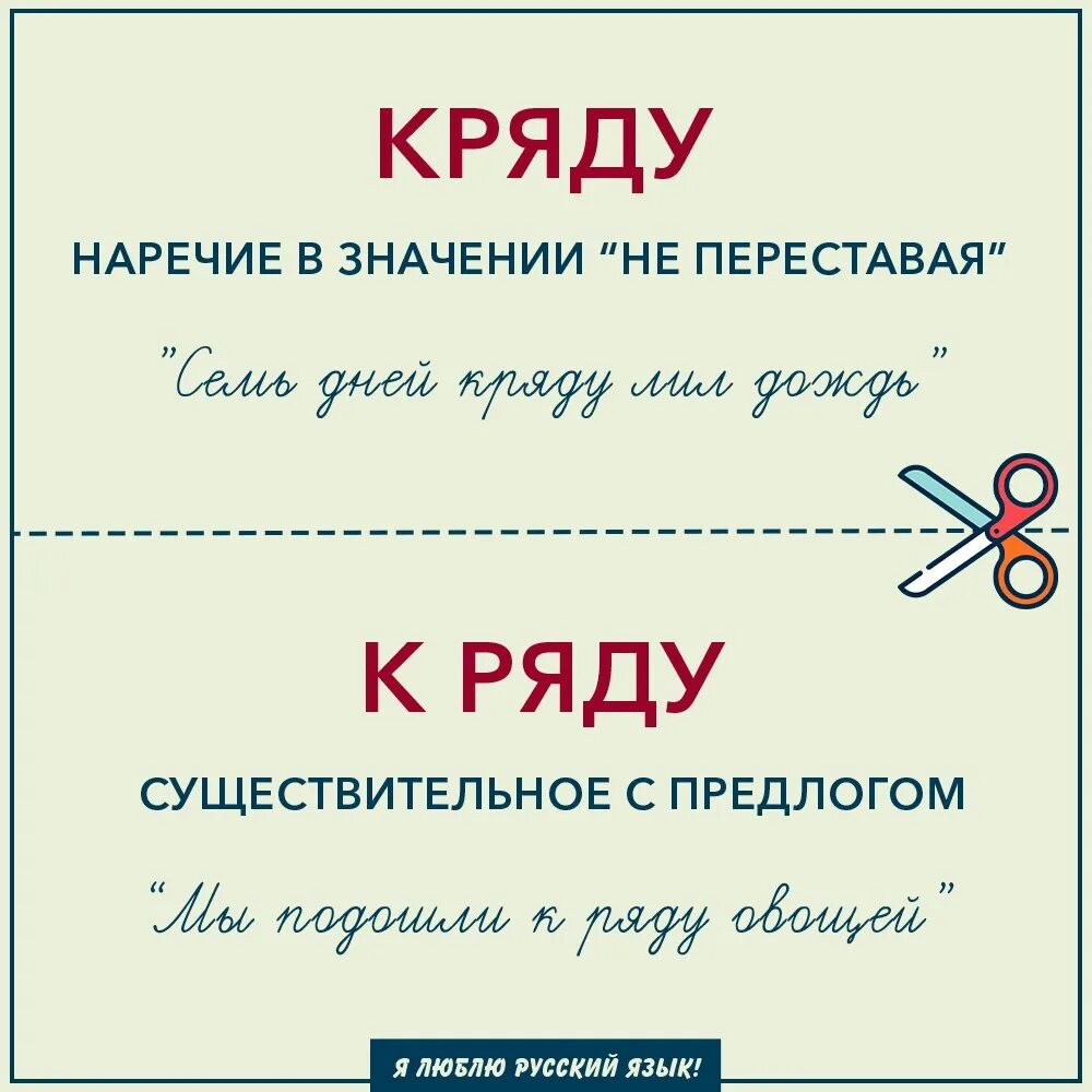 Кряду. Мемы по правилам русского языка. К ряду или кряду. Ряд.