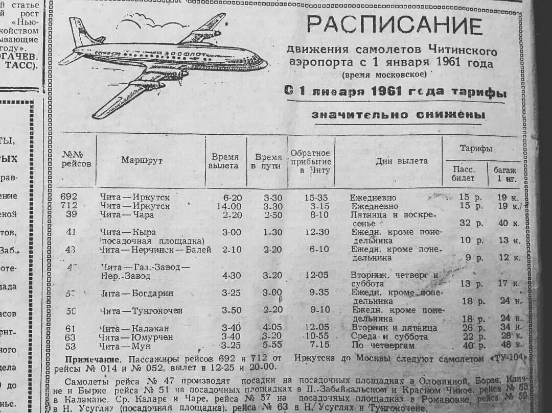 Расписание авиарейсов чита. Расписание самолетов г советский аэропорт. Расписание авиа. Расписание авиарейсов чита. График рейсов самолетов.