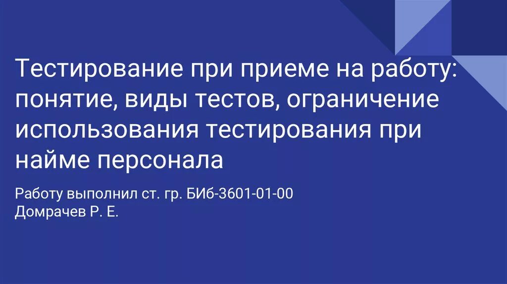 Лимит тест. Тестирование при приеме на работу. виды тестирования при приеме на работу. тестирование при трудоустройстве. цели тестирования при приеме на работу.