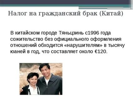 Заключение брака в китае
