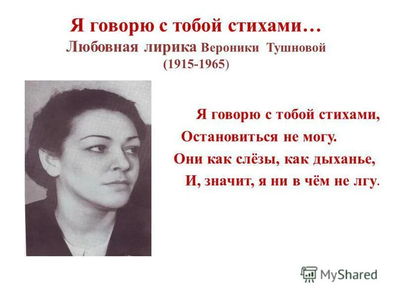 Читать стихи тушновой. Поэзия Вероники Тушновой.