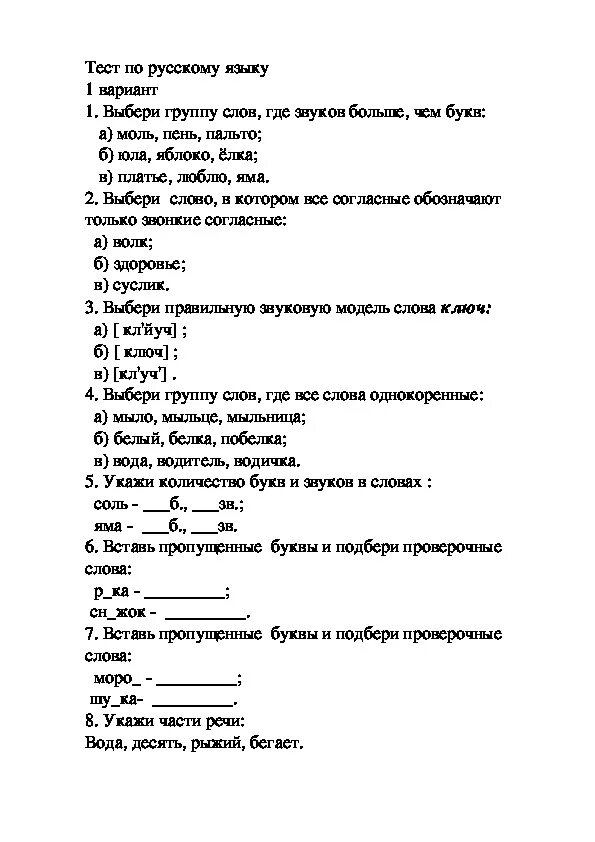 Русский язык 3 проверочные работы стр 64. Контрольная работа по русскому языку 3 класс 1 четверть. Контрольные задания по русскому языку 3 класс. Контрольные задания по русскому 3 класс. Контрольные задания по русскому языку 3 класс 1 четверть.