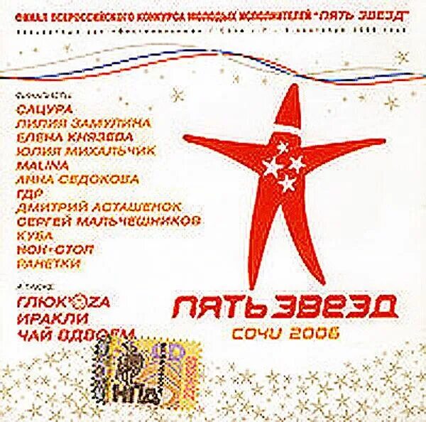 Кинотеатр 5 звезд кострома коллаж. Кинотеатр звезда афиша. Кинотеатр 5 звезд в костроме кострома. Тц 5 звезд тюмень магазины. Кинотеатр пять звезд.